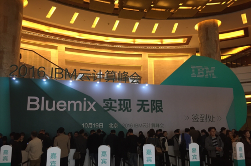 1_0G21413223Z7 BBIN宝盈集团软件应邀参与IBM 2016 ”BLUEMIX 实现 无限”云