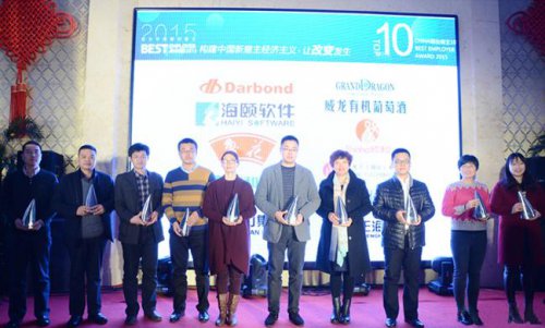1_0G2144000cb BBIN宝盈集团软件获2015年度最佳雇主