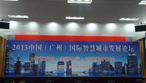 1_0G21610309228 BBIN宝盈集团软件喜获2013中国智慧城市发展论坛“云推算”