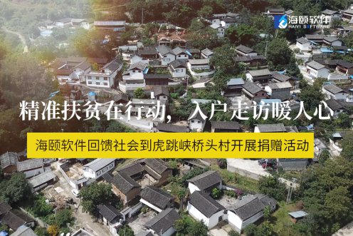 精准扶贫在行动，入户走访暖人心