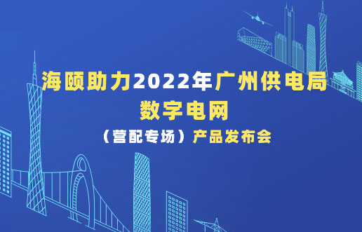 BBIN宝盈集团助力2022年昭通供电局数字电网（营配专。┎钒洳蓟